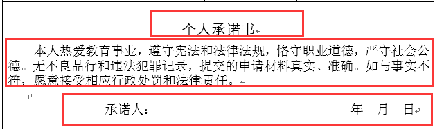 湖州吳興區(qū)2021上半年教師資格認定公告