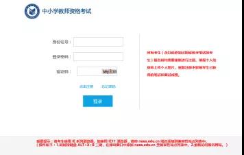 浙江中小學(xué)教師資格筆試報名流程！