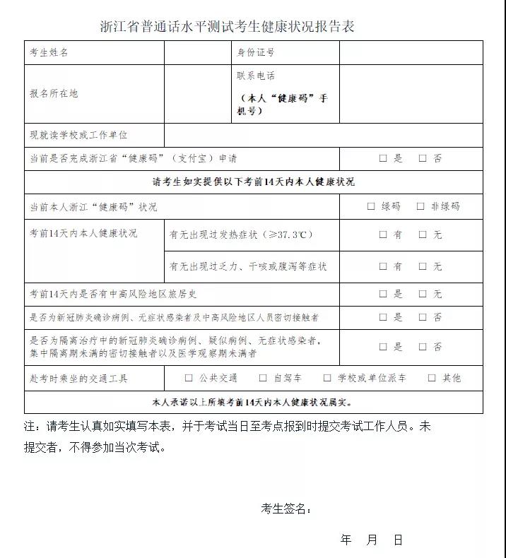 湖州2021下半年普通話水平測試！