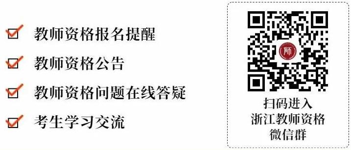 浙江紹興中小學(xué)教師資格面試考試準(zhǔn)考證打印入口及時間！