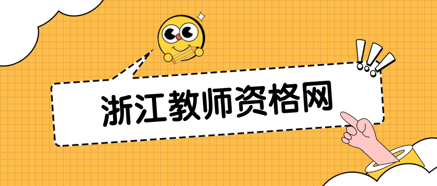 參加教資筆試，這些“第一、首次”要知道!