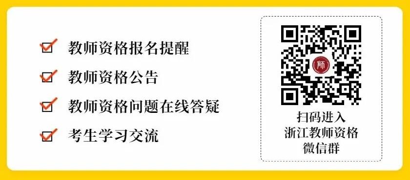 浙江中學教師資格筆試考試報名費用！