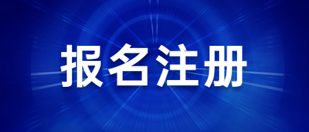 關(guān)于開展2022年下半年中小學(xué)教師資格考試（筆試） 報名工作的通知