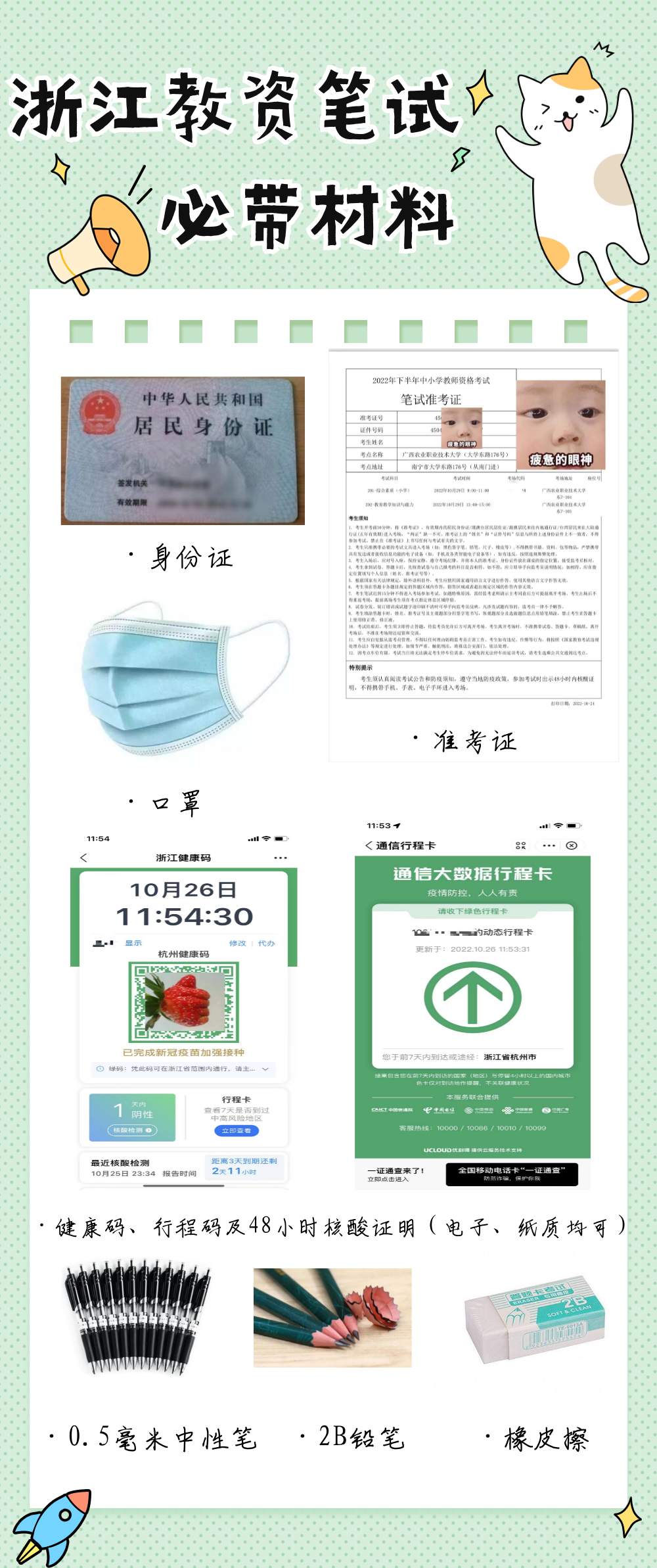 浙江省教師資格證筆試考試