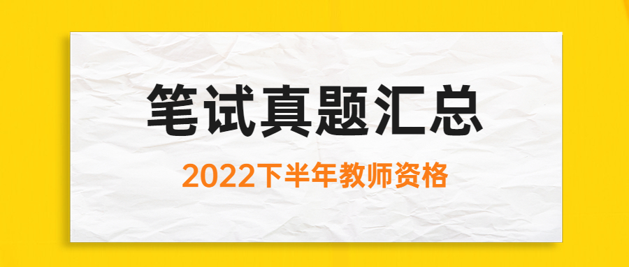 浙江省教師教師資格證考試