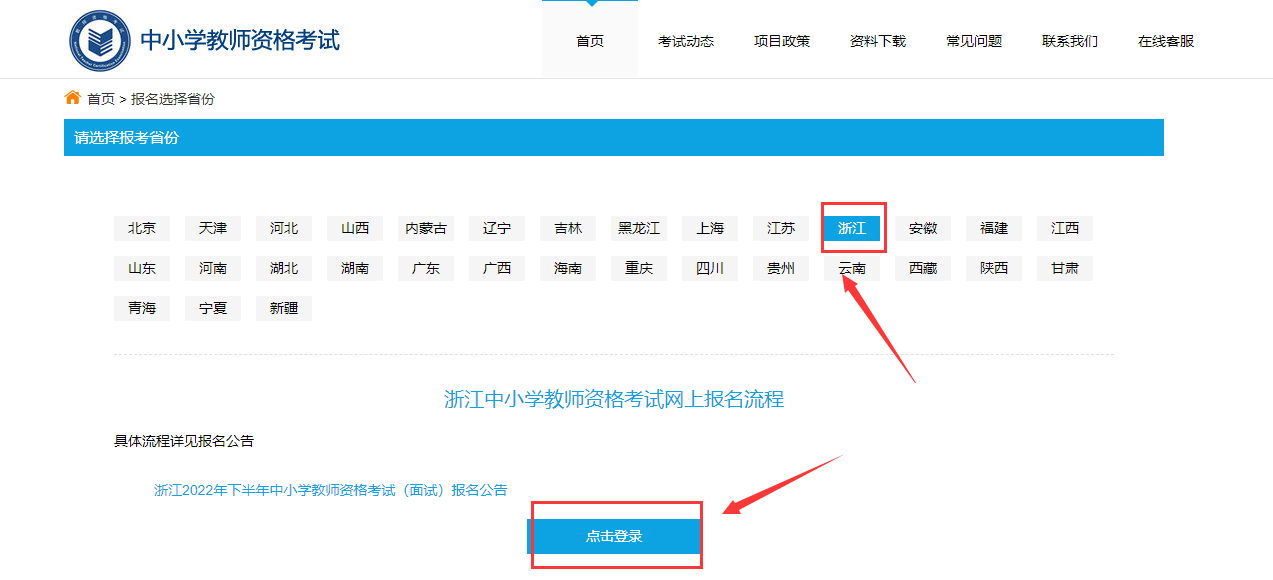 浙江教師資格證面試報名