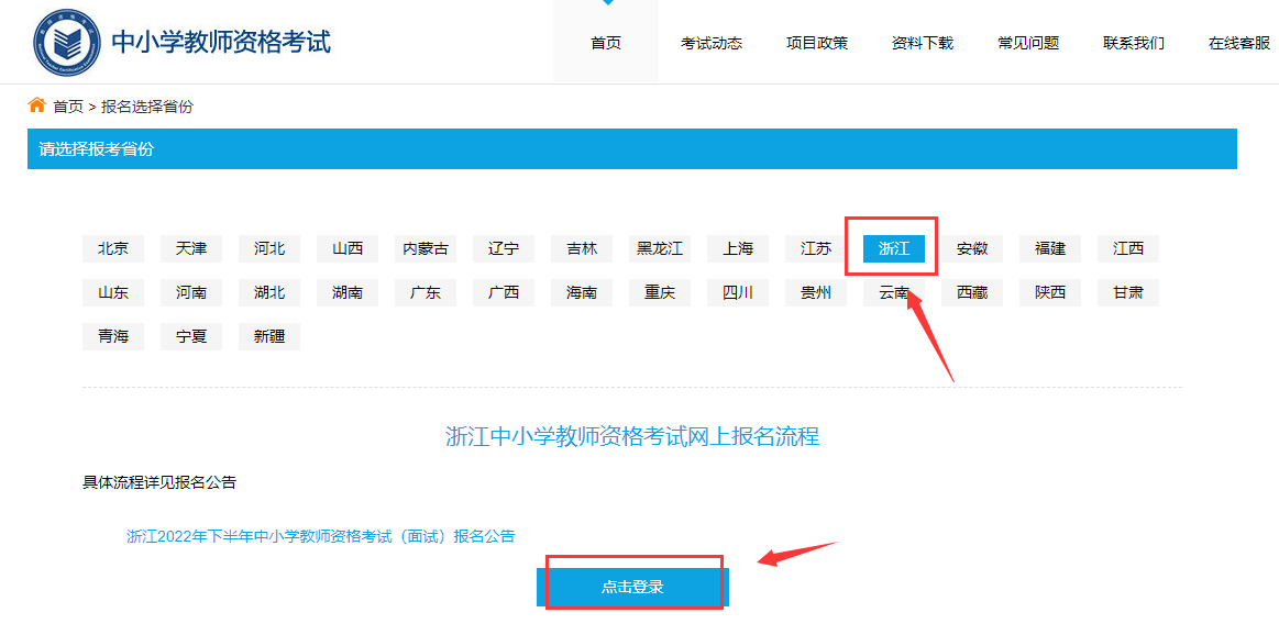 浙江教師資格證面試報(bào)名流程