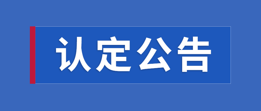 中小學教師資格認定