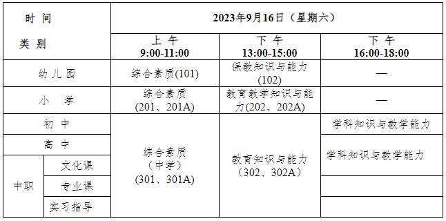 浙江省教師資格筆試考試時間