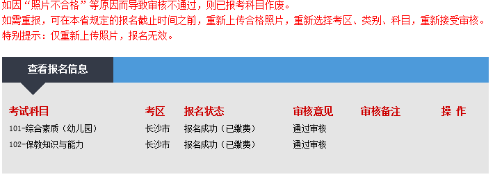 浙江省教師資格證報名