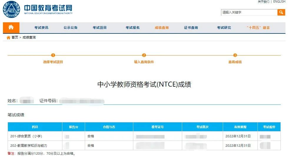 浙江教師資格證筆試成績(jī)查詢