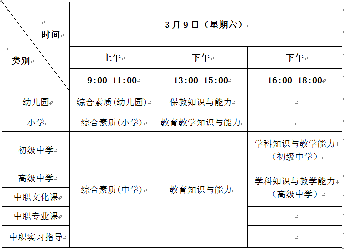 浙江教師資格證筆試考試時(shí)間