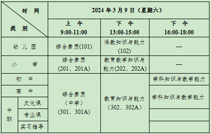 衢州教師資格筆試公告